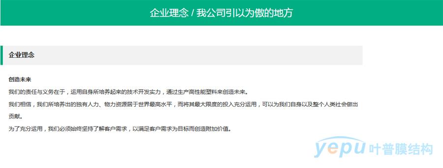 日本中兴化成PTFE膜材-叶普膜结构